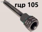 Подробнее... Гильза ГЦР.105-М20х1,5-8/6-80-6,3 к ТСБ