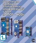 Подробнее... Очиститель приборов отопления