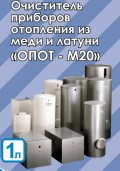 Подробнее... Очиститель приборов отопления