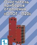 Подробнее... Очиститель приборов отопления