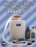Подробнее... Установка для удаления накипи с теплообменников объемом до 100 л.