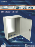 Подробнее... Щит с монтажной панелью ЩМП-2-1 (500х400х150) Максимум Башкортостан, г. Белорец
