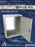 Подробнее... Щит с монтажной панелью ЩМП-2-0 (500х400х220) Максимум Башкортостан, г. Белорец