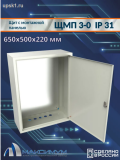 Подробнее... Щит с монтажной панелью ЩМП-3-0 (650х500х220) Максимум Башкортостан, г. Белорец