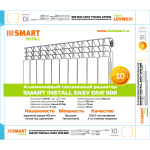 Подробнее... АЛЮМИНИЕВЫЙ РАДИАТОР SMART 500/80 12 СЕКЦИЙ EASY ONE 500