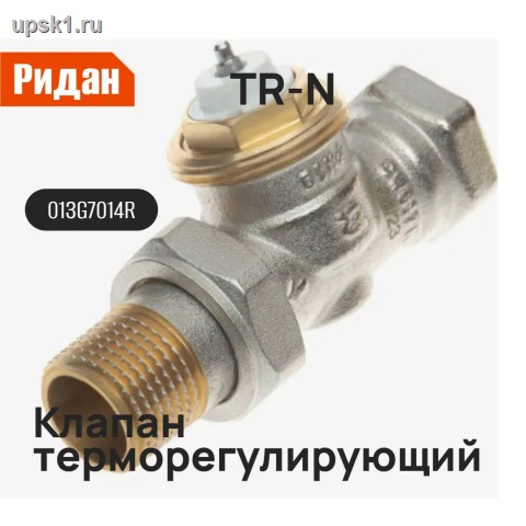 Просмотр фото... TR-N Клапан терморегулирующий Ду15 Прямой Ридан 013G7014R