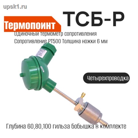 Просмотр фото... Термопреобразователь тсб-р-PT500-B-4x-П-(0...+180)-100/6-50-Е(G 1/2)