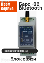 ����� �������������� ��������������� ����-02 (Bluetooth) (GPRS,CSD, SMS, �������� ������ �� 2 �������, ������� 12V(���� ������� �� ������ � ��������), RS-485, Bluetooth) 