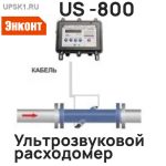 �������������� ���������� US800-A/10-DN400F1/��-010-� (����) ��. 