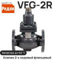 ������������� ������������ ������  ����� VFG-2R DN65, Kvs50, PN16,������� 065B2394R1 