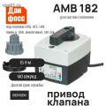 Подробнее... AMB 182, привод, 24В, аналоговый, 140 сек 082H0241 Данфосс