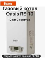 ��������� ������� ������������� ����� Oasis RE-10 