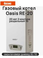 ��������� ������� ������������� ����� Oasis RE-20 